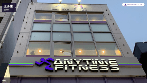 エニタイムフィットネス 王子店